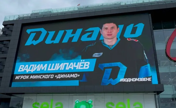 Вадим Шипачёв оценил креатив минского «Динамо» при объявлении о его переходе