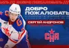 Опытный форвард сменил «Локомотив» на СКА