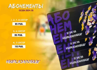 «Могилев» опубликовал абонементную и билетную программы на новый сезон