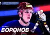 Павел Воронов стал игроком минской «Юности». Срок контракта — на 2 сезона