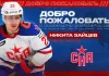 Российский защитник сменил «Чикаго» на питерский СКА