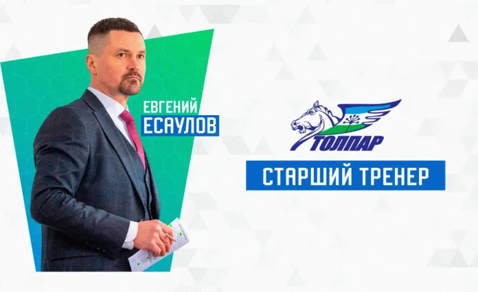 Белорус Евгений Есаулов возглавил уфимский «Толпар»