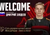 Российский игрок фарм-клуба «Ванкувера» стал игроком «Авангарда»