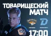 Минское «Динамо» проведёт спарринг против «Магнитки» на «Олимпик-Арене»