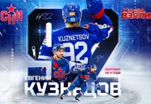 Евгений Кузнецов официально перешел в СКА