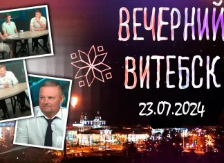 Видео: Директор и главный тренер «Витебска», братья Протасы в передаче «Вечерний Витебск»