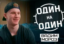 Вадим Мороз — про опыт в минском «Динамо», драфт НХЛ и вклад отца