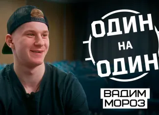 Вадим Мороз — про опыт в минском «Динамо», драфт НХЛ и вклад отца