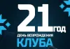 21 год назад был возрожден хоккейный клуб «Динамо-Минск»