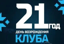 21 год назад был возрожден хоккейный клуб «Динамо-Минск»