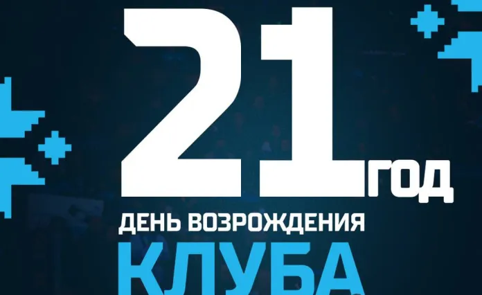 21 год назад был возрожден хоккейный клуб «Динамо-Минск»