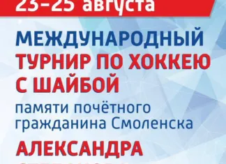 Две минские юношеские команды сыграют в Смоленске на турнире памяти Александра Степанова