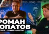 «Хоккейная варка». Гость — главный тренер «Витебска» Роман Юпатов