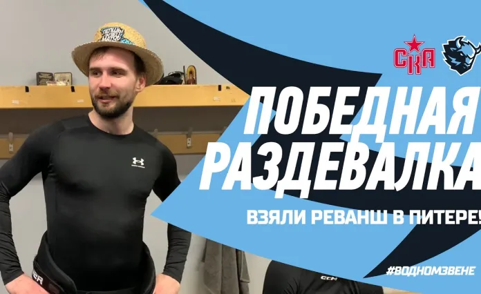 Видео: Победная раздевалка минского «Динамо» после игры со СКА