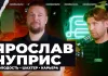 «Хоккейная Варка». Ярослав Чуприс — о «Шахтере» и давлении, минском «Динамо» и Кольцове