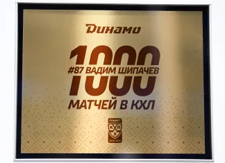 Видео: КХЛ наградила Вадима Шипачева за 1000-й матч в лиге