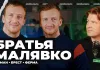 «Хоккейная Варка». Гостями подкаста стали братья Малявко