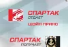 «Деньги оказались нужнее». Павел Лысенков – об обмене Шейна Принса в «Адмирал»