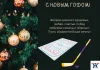 «БХ» поздравляет читателей с Новым 2025-м годом!