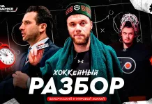 «На банке – разборы»: Наши в КХЛ и НХЛ, чего ждать от минского «Динамо», Ротенберг и белорусские будильники