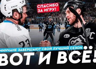 «На банке – разборы»: Минское «Динамо» покидает плей-офф, «Юность» и «Витебск» дошли до 7 матча, старт плей-офф НХЛ