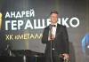 Андрей Геращенко – о получении двух наград на церемонии закрытия сезона