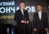 Евгений Гончаров: В этом сезоне все тренеры были адекватными