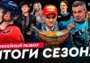 «На банке – разборы»: Кто тащил минское «Динамо», рекорд белорусов в НХЛ, наши в КХЛ, Экстралига
