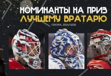 Названы номинанты на приз «Лучшему вратарю» в сезоне-2024/25 КХЛ
