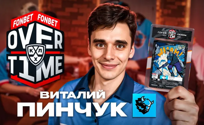 «Роман с Хоккеем». Виталий Пинчук — итоги плей-офф, детство в Жлобине, Квартальнов и Шипачев, трансферные слухи