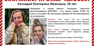 У экс-защитника минского «Динамо» пропала жена. Её разыскивают