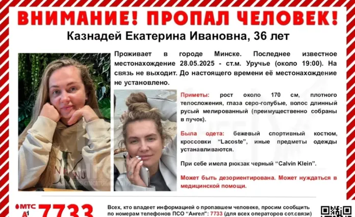 Пропавшую жену Ильи Казнадея по-прежнему не могут найти