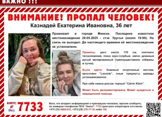 Пропавшую жену экс-защитника минского «Динамо» нашли. Она жива