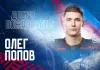 Экс-защитник «Гомеля» Олег Попов подписал контракт с «Ладой»