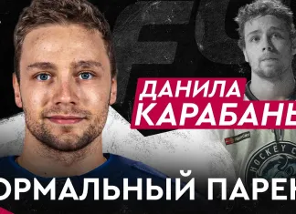 «На банке — хоккей»: Данила Карабань — минское «Динамо» и сборная, проблемы с Дуаером, этап в чемпионате Казахстана