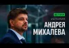 «Легенды нашего хоккея»: Андрей Михалёв - от «Динамо-Минск» до тренерской карьеры, допинг и камбэк в 37 лет