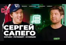 «Хоккейная варка». Сергей Сапего — Ротенберг кайфует, Мэтьюс с бабушкиной ряхой, секрет Протаса, уход Фальковского