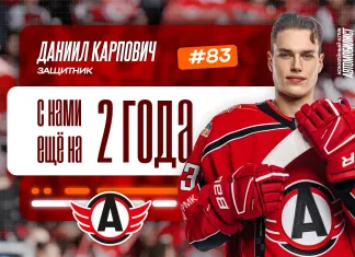 Белорусский защитник Карпович продолжит карьеру в «Автомобилисте»