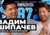 «Хоккейная варка». Вадим Шипачев — большой разговор с легендой КХЛ