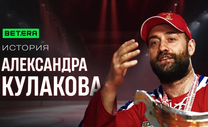 «Легенды нашего хоккея»: Александр Кулаков — «Динамо-Минск», сборная Беларуси, тренерство и жизнь в хоккее