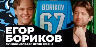 «Хоккейная варка». Егор Бориков — лучший молодой в минском «Динамо»: о карьере, драфте НХЛ и многом другом