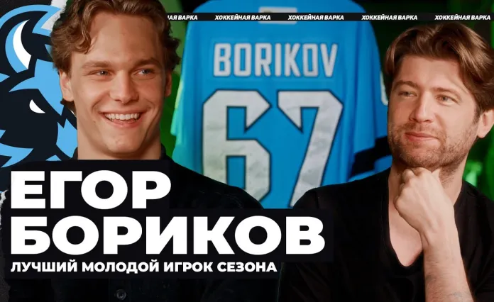 «Хоккейная варка». Егор Бориков — лучший молодой в минском «Динамо»: о карьере, драфте НХЛ и многом другом
