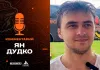 Ян Дудко — о тренировочном процессе «Шахтера»: Нас плавно подводят к сезону