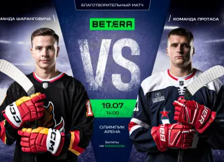 Betera матч Протас vs Шарангович: команды лучших белорусских хоккеистов проведут благотворительную встречу в Минске
