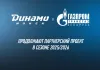 «Газпром» продолжит спонсировать минское «Динамо»