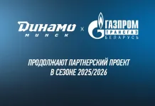 «Газпром» продолжит спонсировать минское «Динамо»