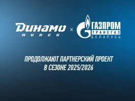«Газпром» продолжит спонсировать минское «Динамо»