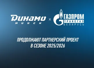 «Газпром» продолжит спонсировать минское «Динамо»