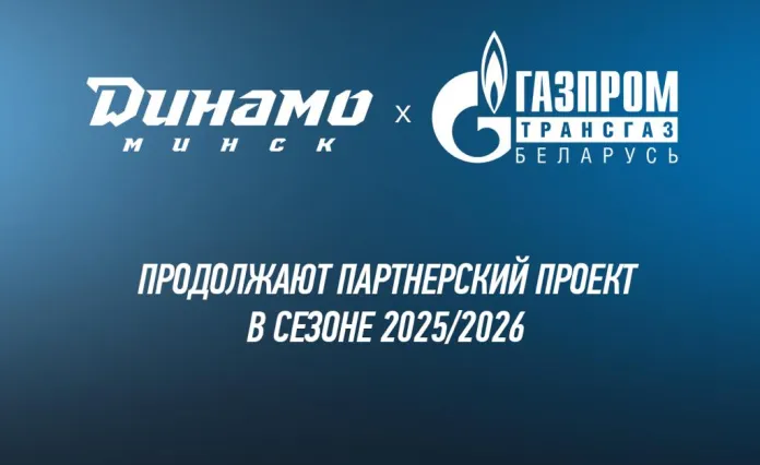 «Газпром» продолжит спонсировать минское «Динамо»