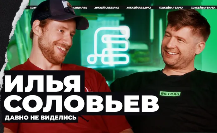 «Хоккейная варка». Илья Соловьев — Возвращение домой, игры за «Калгари», криминальный Стоктон, ужин новичков и любовь к жене